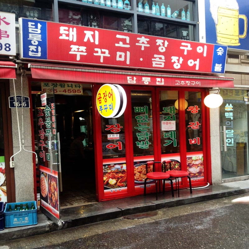담통집