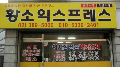 황소익스프레스