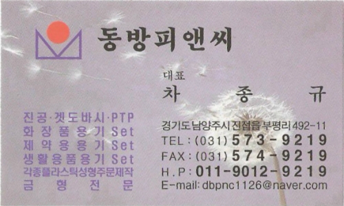 동방피앤시