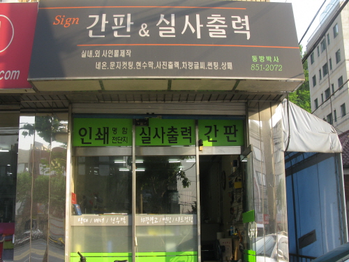 동방기획