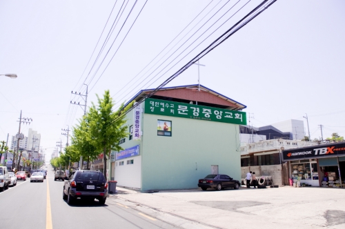문경중앙교회