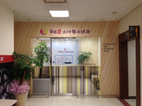 위드준소아청소년과의원