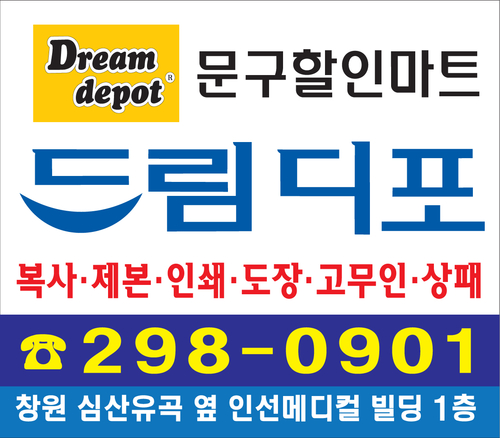 드림디포 팔용점