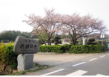남해삼베마을