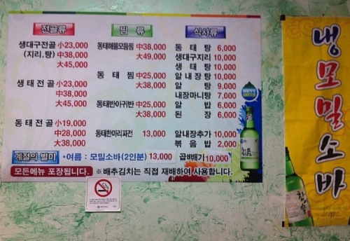 느루미동태탕