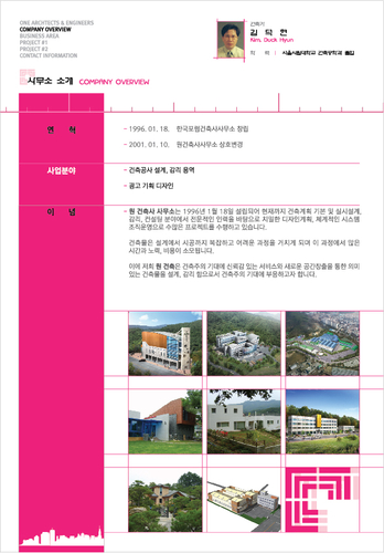원 건축사사무소