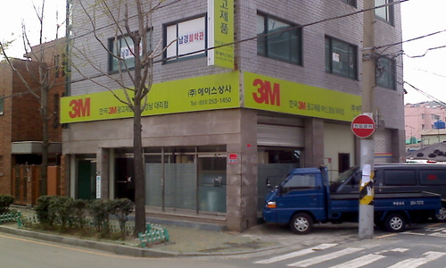 3M 에이스상사