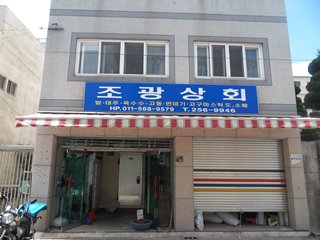 조광상회