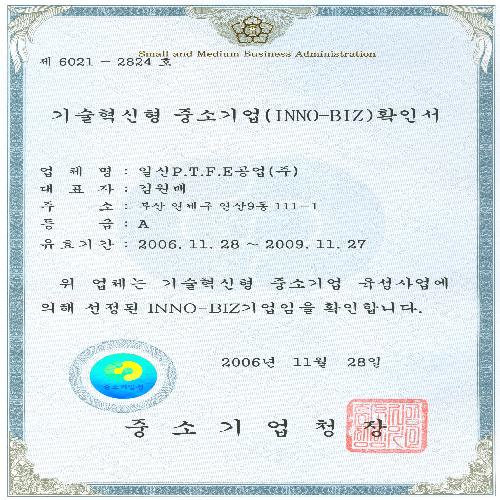 일신PTFE공업
