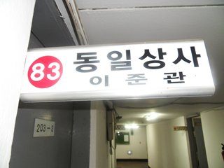 동일상사
