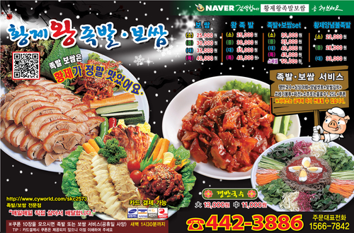황제왕족발보쌈
