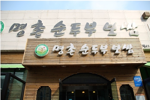 명촌순두부보쌈