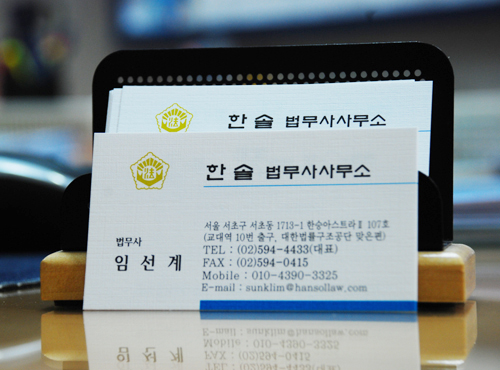 한솔법무사사무소