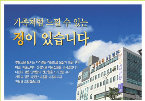 남양주정드림노인전문병원