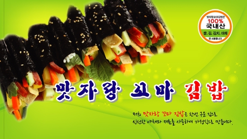 맛자랑꼬마김밥