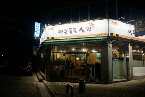 Myeongdong Dolpan Samgyeop