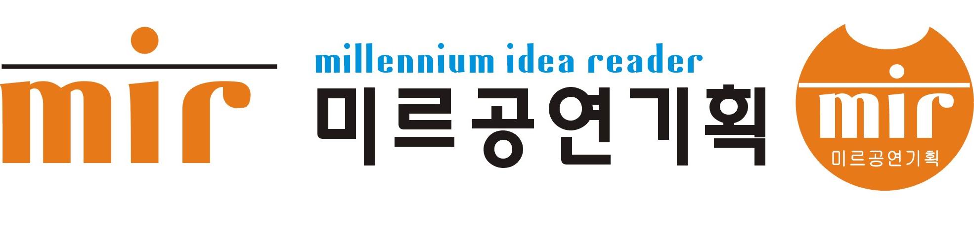 미르공연기획