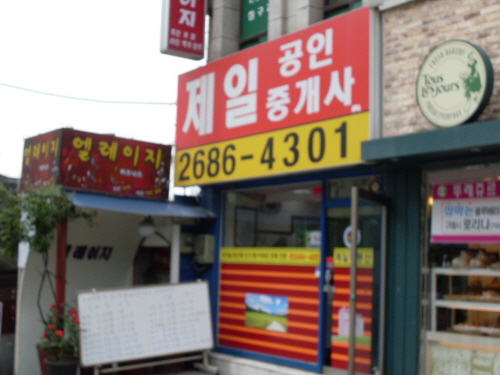 제일공인중개사사무소