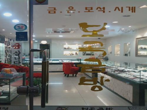 보곡금방