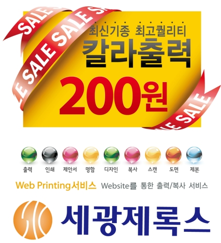 세광제록스