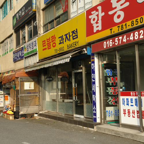 센텀삼익아파트상가