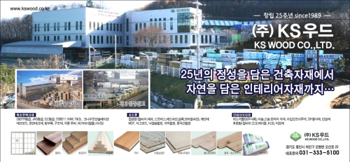 KS우드