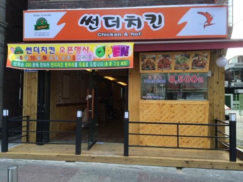 썬더치킨 중랑역점