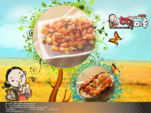떡마루