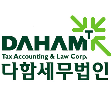 다함세무법인