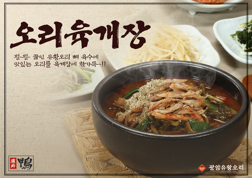 광암유황오리