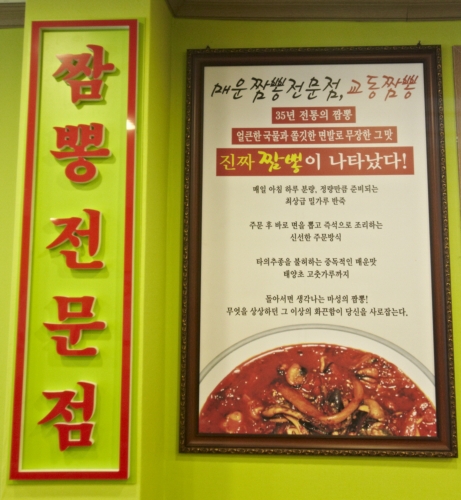 교동짬뽕 광주본점