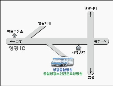 영광종합병원 시설 사진