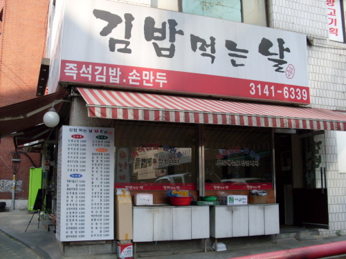김밥먹는날