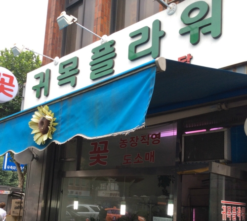 귀목