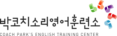 영어회화추천 광주 서구 영어회화학원 생활영어 비즈니스영어 영어발음 박코치소리영어 광주점