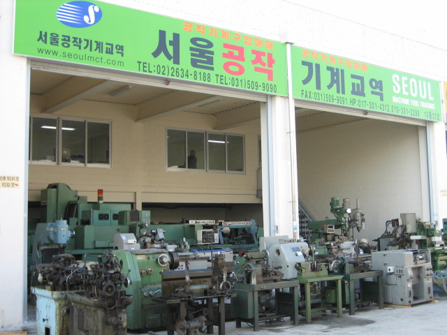 서울공작기계교역