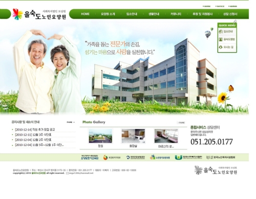 을숙도노인요양원