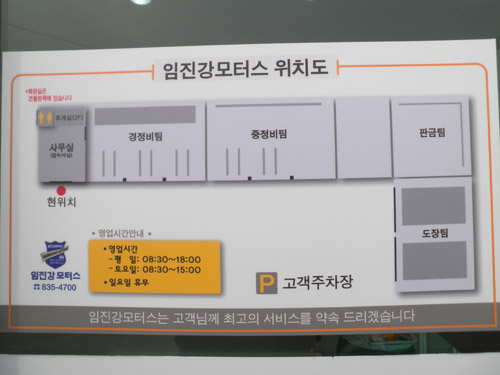 임진강모터스