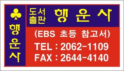 행운사
