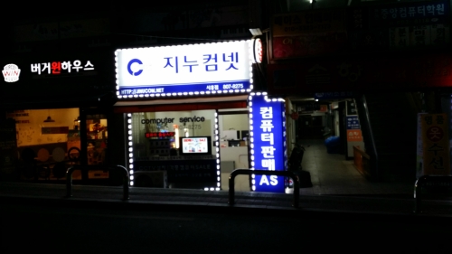 지누컴넷