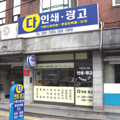 다인쇄광고