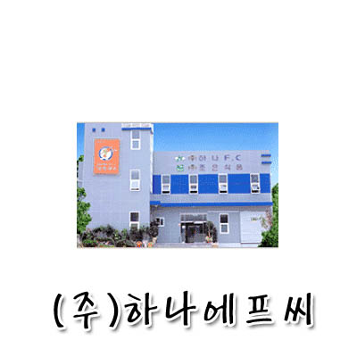 하나에프씨