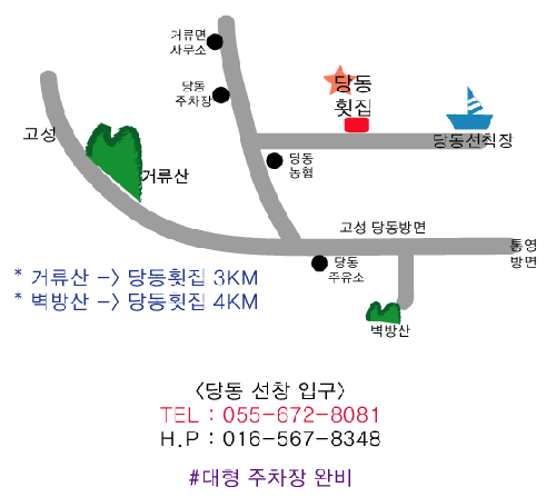 당동횟집