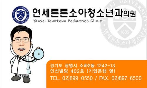 연세튼튼소아청소년과의원