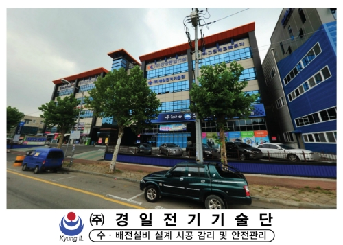 경일전기기술단