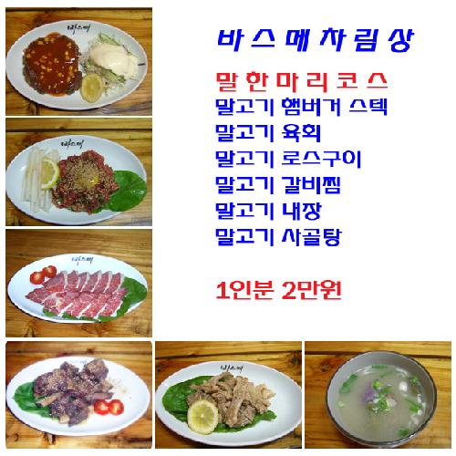 바스메목장원식당