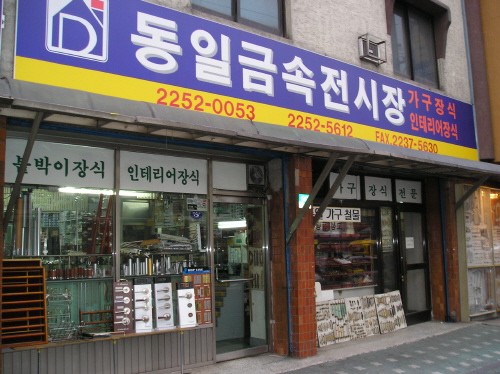 동일금속