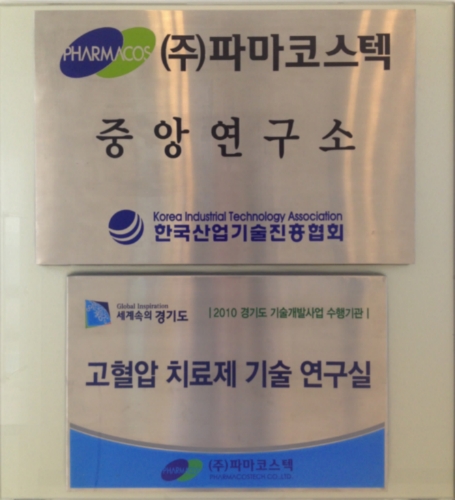 파마코스텍