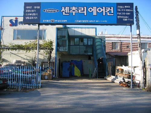 성진플랜트