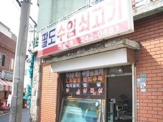 팔도수입쇠고기